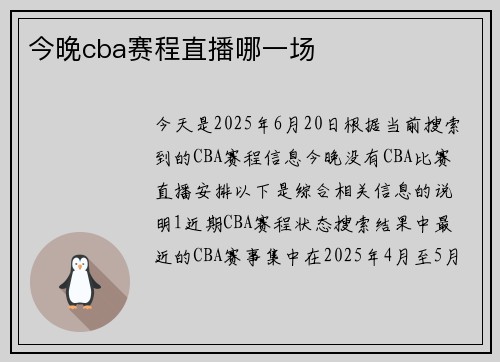 今晚cba赛程直播哪一场